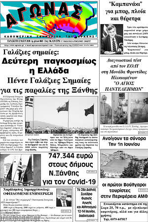 Εφημερίδα Αγώνας