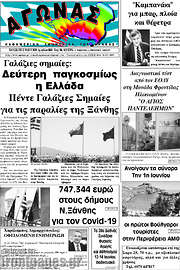 /Αγώνας