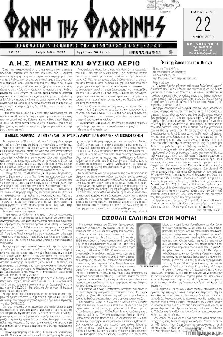 Φωνή της Φλωρίνης