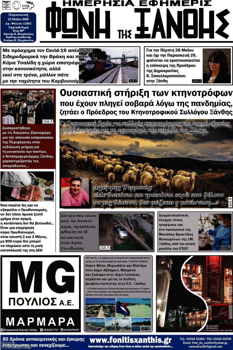 Φωνή της Ξάνθης