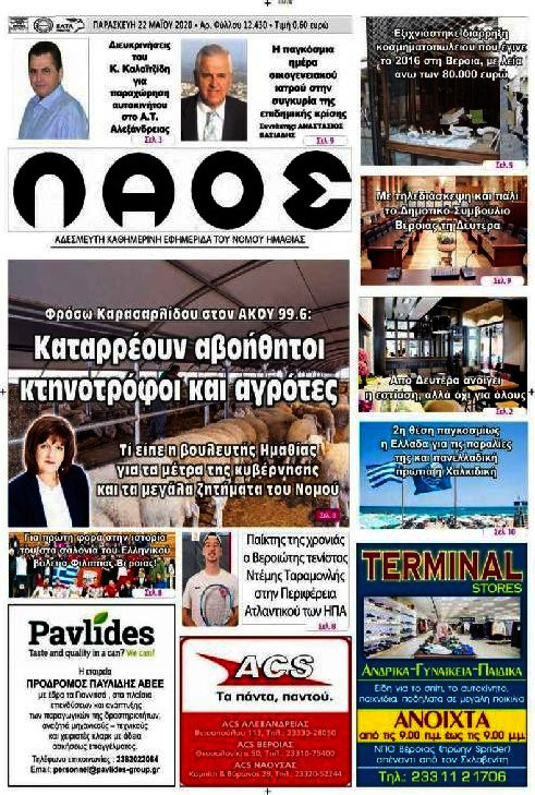 Λαός
