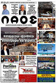 /Λαός