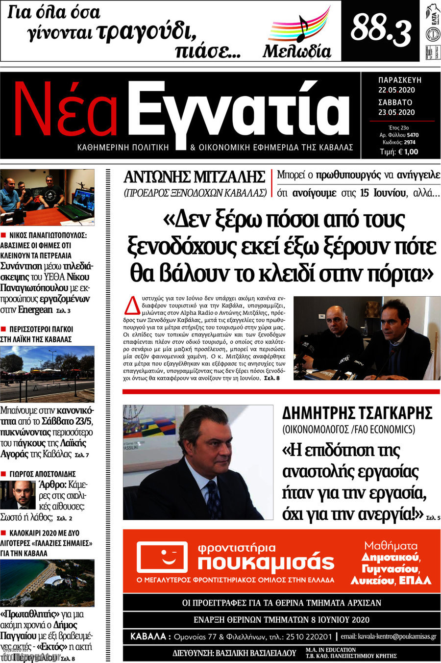Νέα Εγνατία