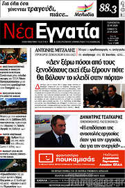 /Νέα Εγνατία