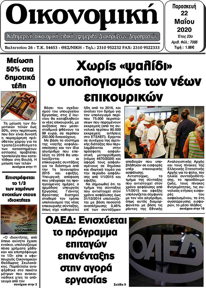 Οικονομική