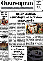 /Οικονομική