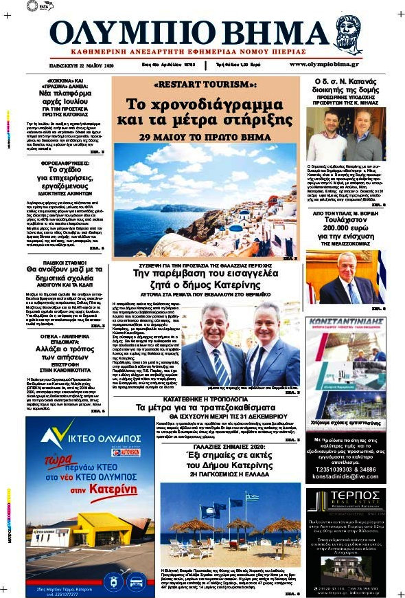 Ολύμπιο Βήμα