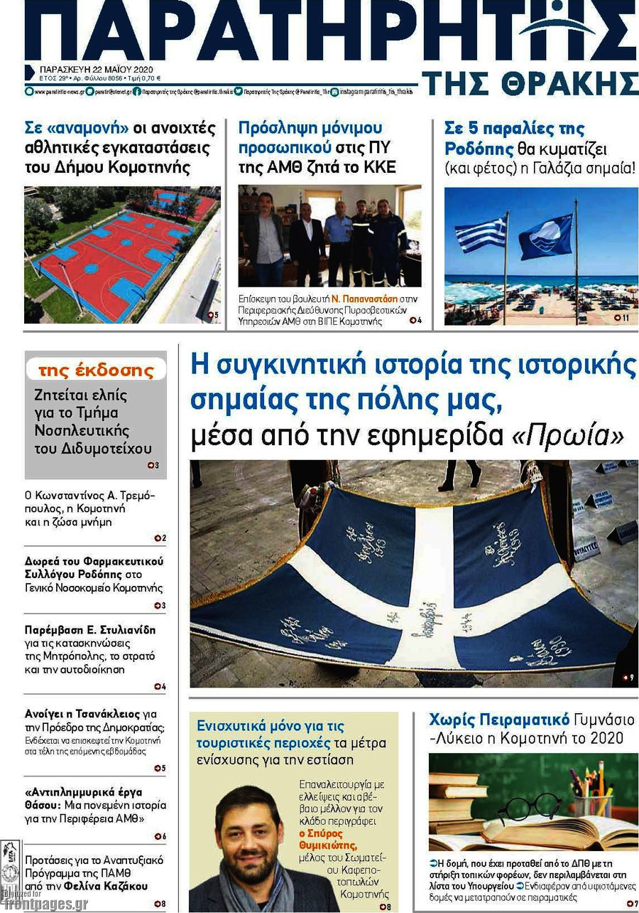 Παρατηρητής