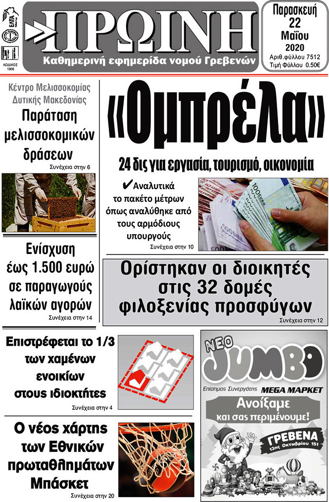 Πρωινή Γρεβενών