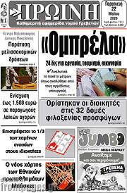 /Πρωινή Γρεβενών