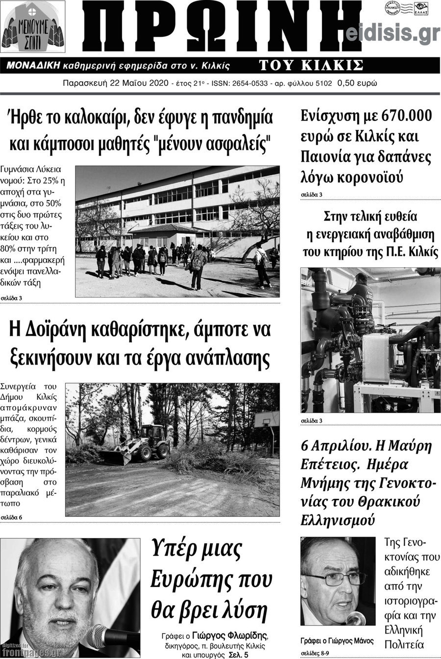 Πρωινή του Κιλκίς