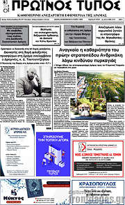 /Πρωινός Τύπος Δράμας