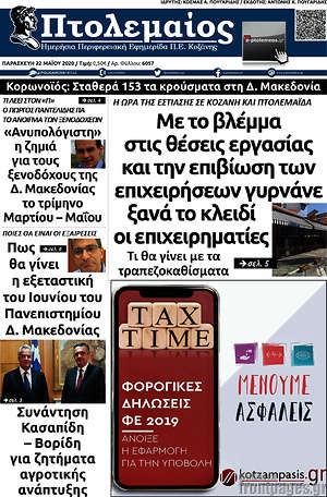 Εφημερίδα Πτολεμαίος