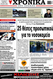 /Χρονικά της Δράμας