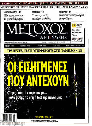 Εφημερίδα Μέτοχος