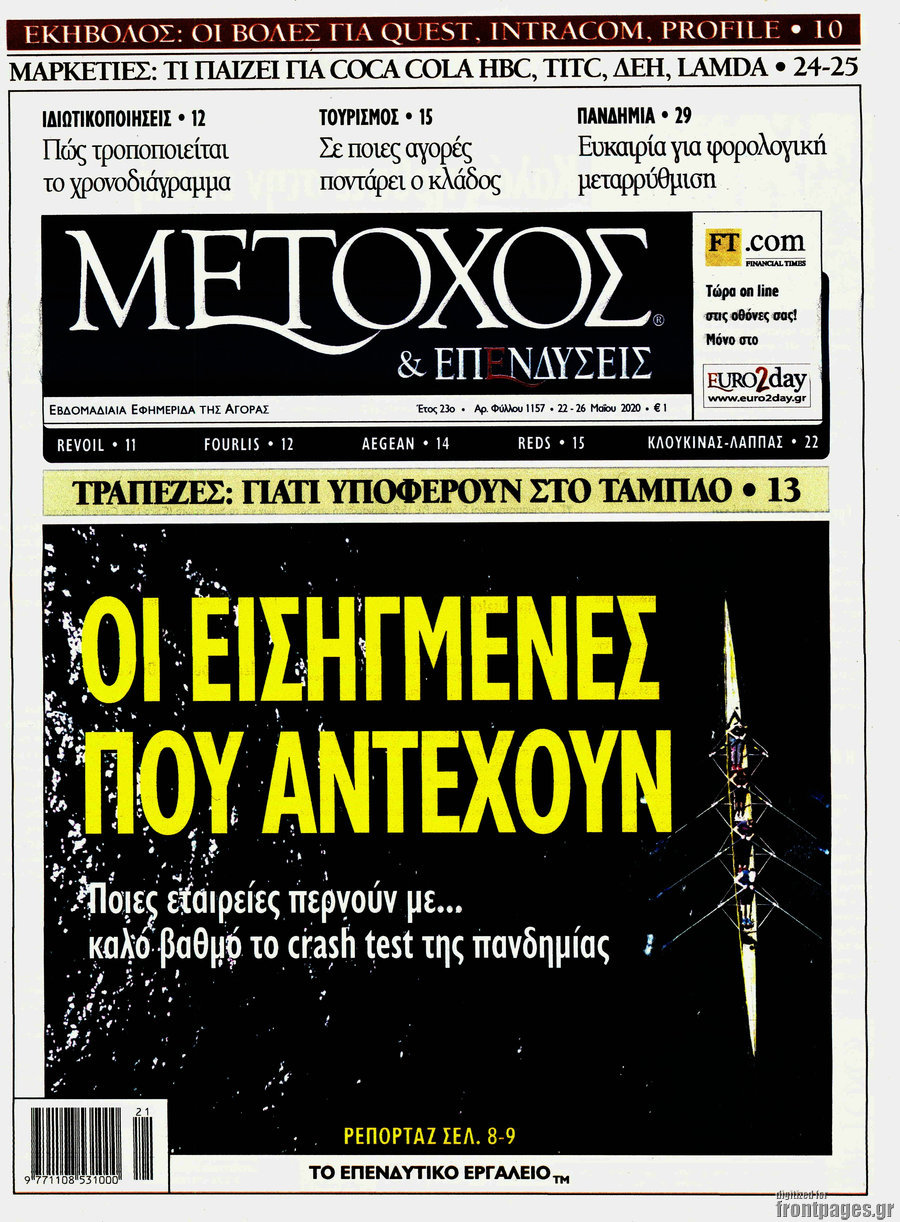 Μέτοχος