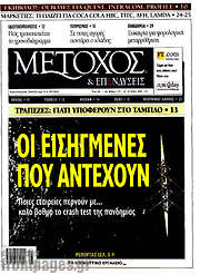 /Μέτοχος
