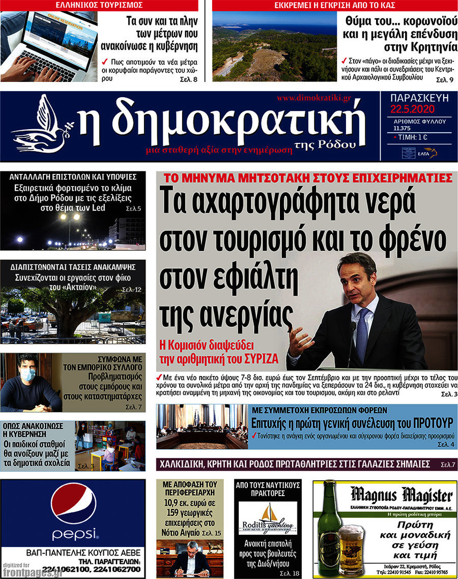 Δημοκρατική Ρόδου