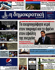 /Δημοκρατική Ρόδου