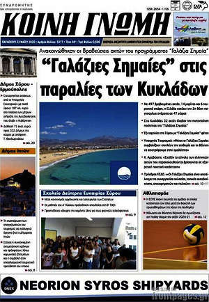 Εφημερίδα Κοινή Γνώμη