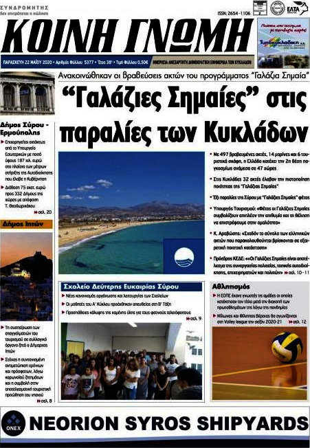 Κοινή Γνώμη
