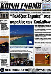 /Κοινή Γνώμη