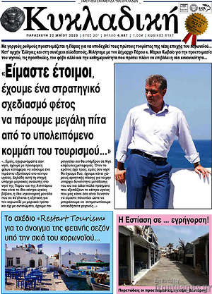 Εφημερίδα Κυκλαδική