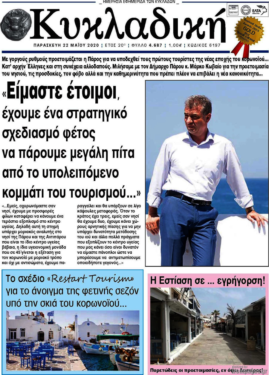 Κυκλαδική