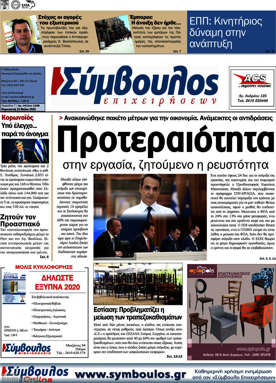 Σύμβουλος