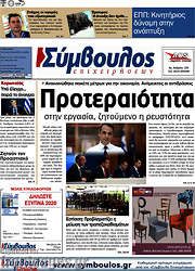 /Σύμβουλος