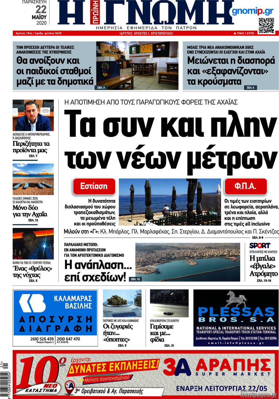 Η Γνώμη