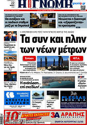 /Η Γνώμη