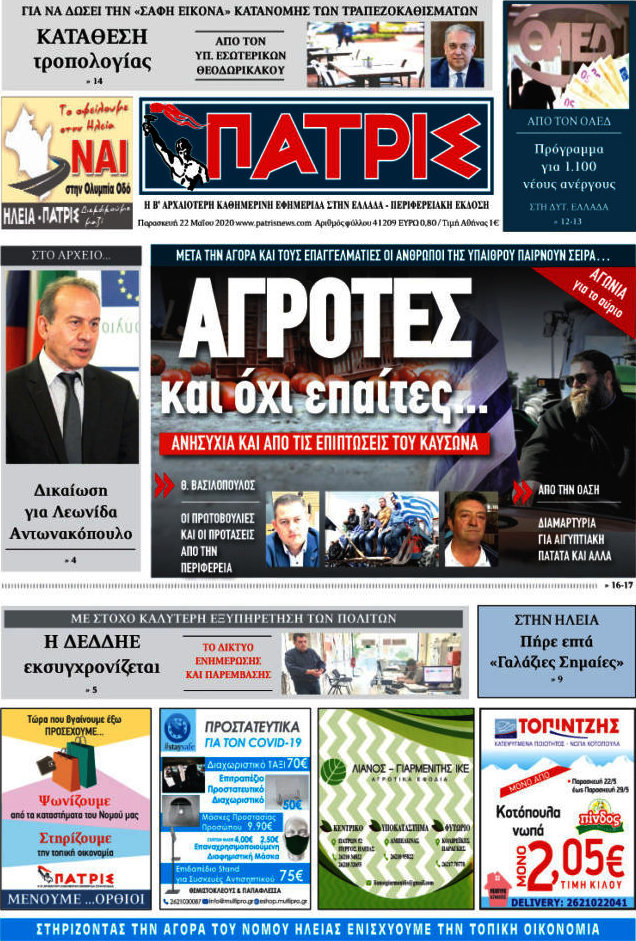 Πατρίς