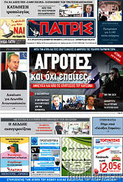 /Πατρίς