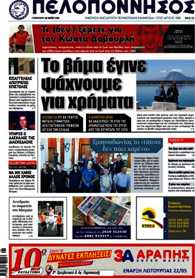 Πελοπόννησος