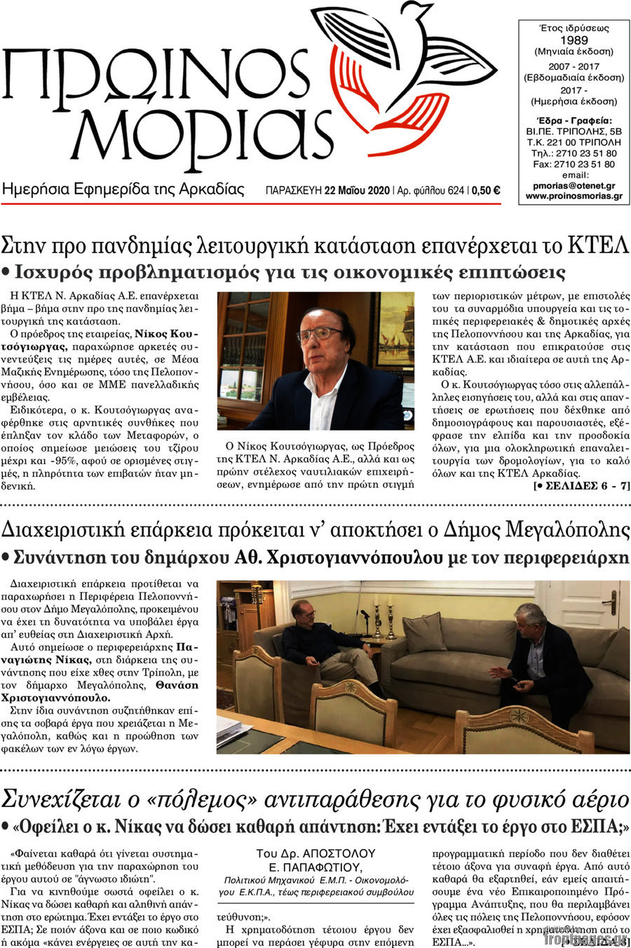 Πρωινός Μοριάς