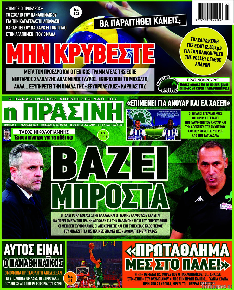 Η Πράσινη