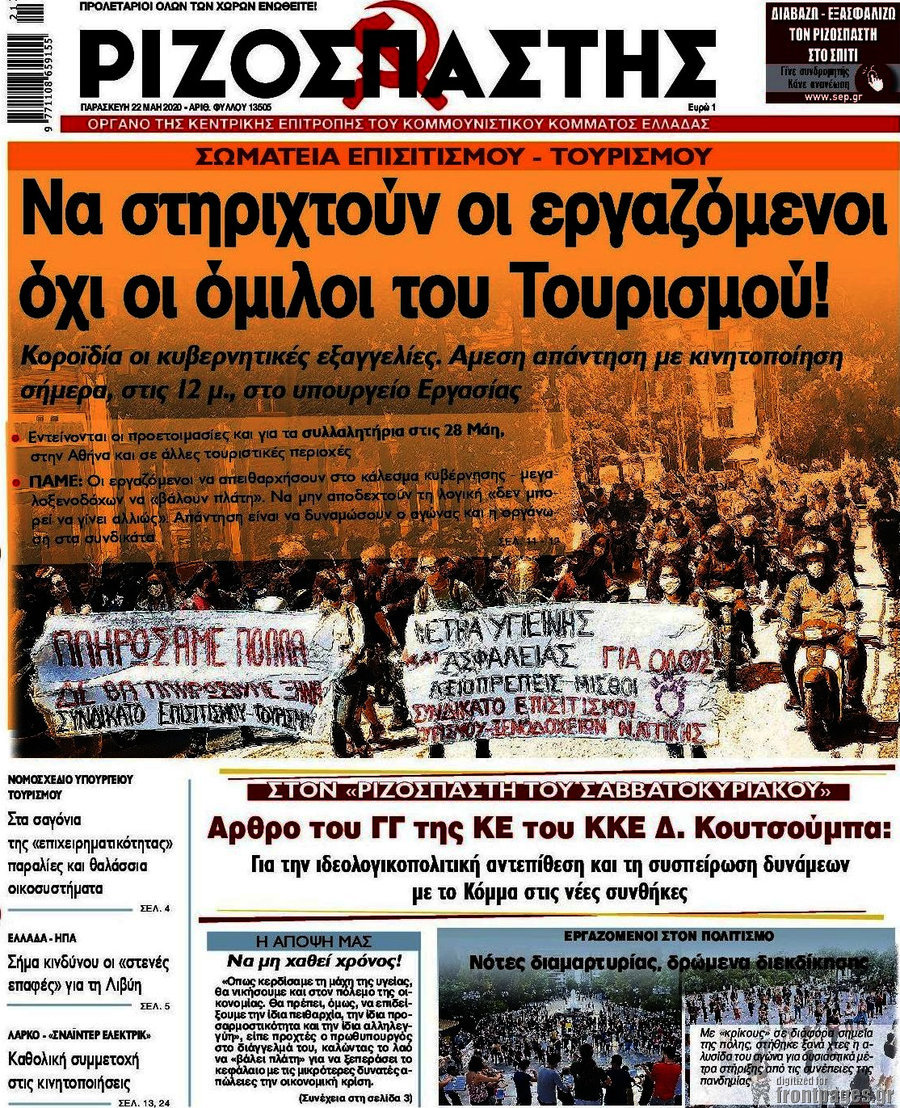 Ριζοσπάστης