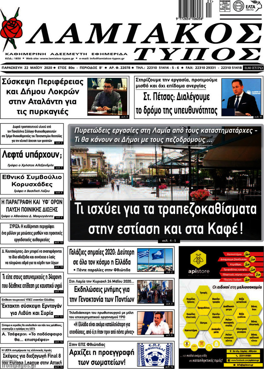 Λαμιακός Τύπος