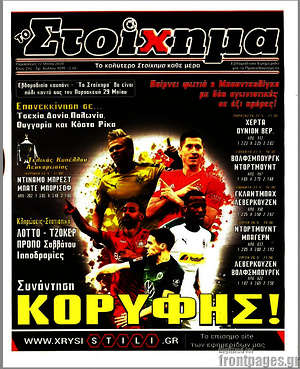 Εφημερίδα Στοίχημα