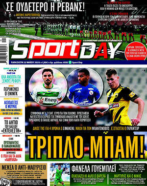 Εφημερίδα Sport Day