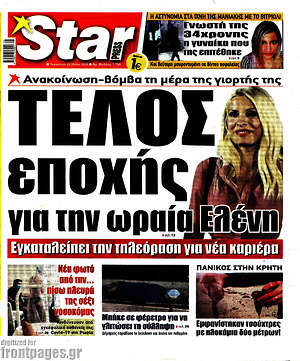 Εφημερίδα Star press