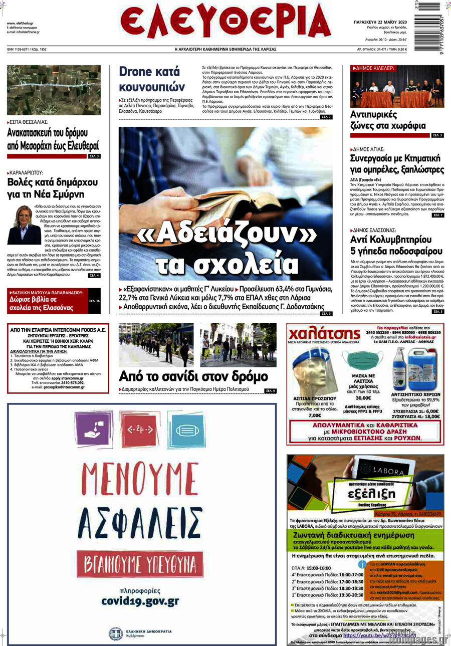 Ελευθερία