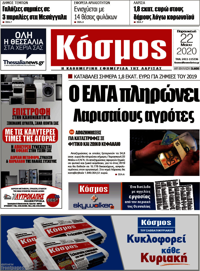 Κόσμος