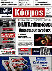 /Κόσμος