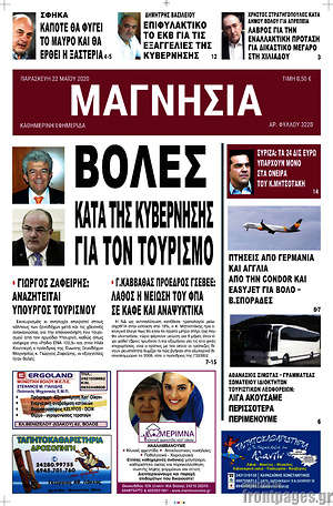 Εφημερίδα Μαγνησία