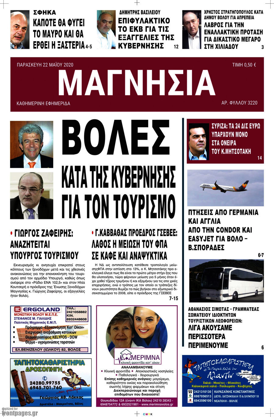 Μαγνησία