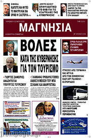 /Μαγνησία