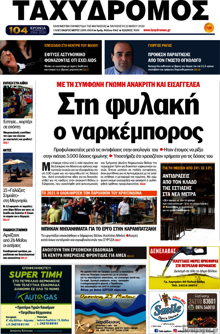Ταχυδρόμος