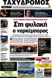 /Ταχυδρόμος